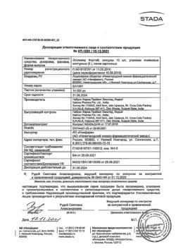 21086-Сертификат Эссливер форте, капсулы 50 шт-60