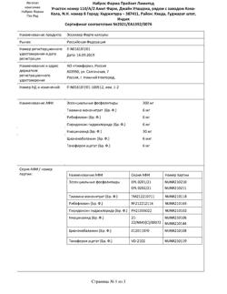21086-Сертификат Эссливер форте, капсулы 50 шт-57