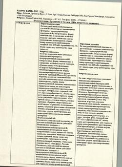 21086-Сертификат Эссливер форте, капсулы 50 шт-18