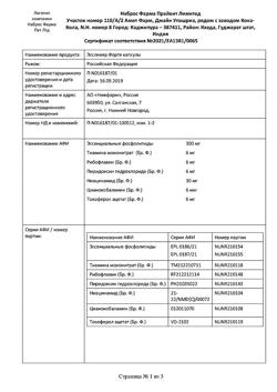 21086-Сертификат Эссливер форте, капсулы 50 шт-44