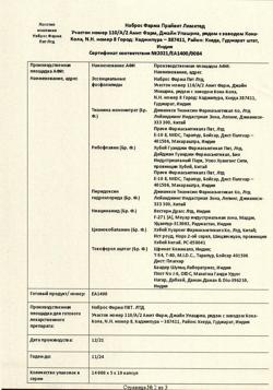21086-Сертификат Эссливер форте, капсулы 50 шт-37
