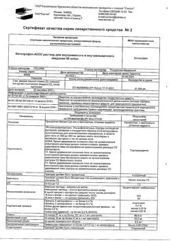 21095-Сертификат Кетопрофен-АКОС, раствор для в/в и в/м введ 50 мг/мл 2 мл амп 10 шт-2