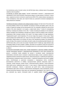 21099-Сертификат Эссенциале форте Н, капсулы 300 мг 90 шт-36