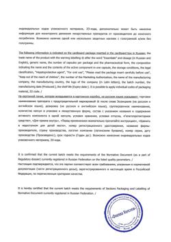 21099-Сертификат Эссенциале форте Н, капсулы 300 мг 90 шт-37