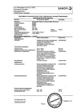 21099-Сертификат Эссенциале форте Н, капсулы 300 мг 90 шт-28