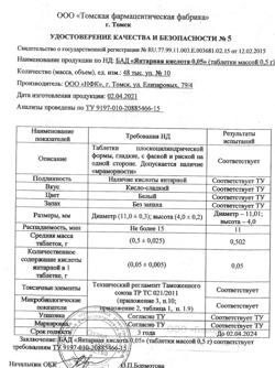 21104-Сертификат Янтарная кислота таблетки 0,05 г, 10 шт.-4