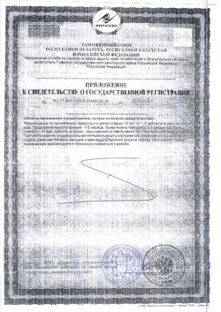 21104-Сертификат Янтарная кислота таблетки 0,05 г, 10 шт.-2