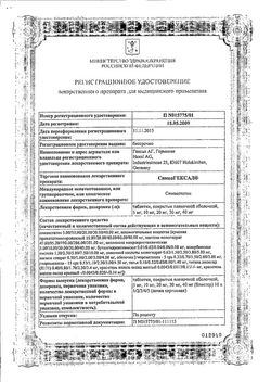 Сертификат СИМВАГЕКСАЛ ТАБЛЕТКИ ПОКРЫТЫЕ ОБОЛОЧКОЙ 20 МГ   №30-2