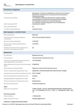 21111-Сертификат ВитаМишки Кальциум+ Витамин D пастилки, 60 шт-3