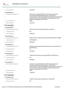 21111-Сертификат ВитаМишки Кальциум+ Витамин D пастилки, 60 шт-2