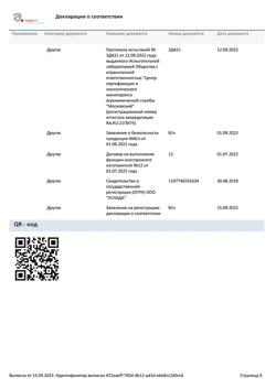 21111-Сертификат ВитаМишки Кальциум+ Витамин D пастилки, 60 шт-5