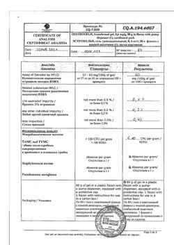 21114-Сертификат Эстрожель, гель трансдермальный 600 мкг/г фл-помпа 80 г 1 шт-3
