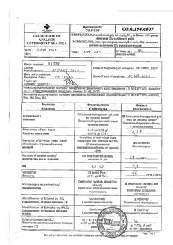 21114-Сертификат Эстрожель, гель трансдермальный 600 мкг/г фл-помпа 80 г 1 шт-4