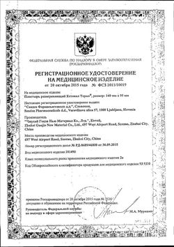 Сертификат КЕТОНАЛ ТЕРМО ПЛАСТЫРЬ РАЗОГРЕВАЮЩИЙ ПЛАСТЫРЬ   №10-1