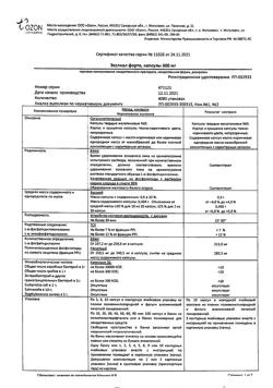 21118-Сертификат Эсслиал форте, капсулы 300 мг 30 шт-1