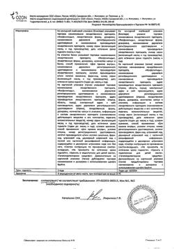 21118-Сертификат Эсслиал форте, капсулы 300 мг 30 шт-2