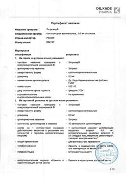21119-Сертификат Эстрокад, суппозитории вагинальные 0,5 мг 10 шт-12