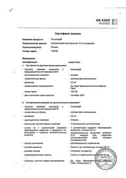 21119-Сертификат Эстрокад, суппозитории вагинальные 0,5 мг 10 шт-9