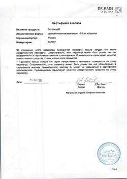 21119-Сертификат Эстрокад, суппозитории вагинальные 0,5 мг 10 шт-16