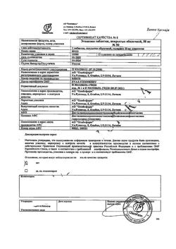 21123-Сертификат Этацизин, таблетки покрыт.об. 50 мг 50 шт-3