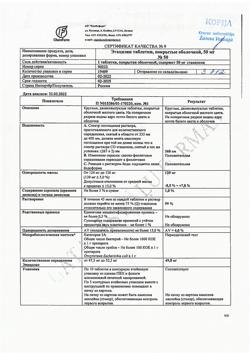 21123-Сертификат Этацизин, таблетки покрыт.об. 50 мг 50 шт-12