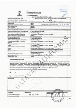 21123-Сертификат Этацизин, таблетки покрыт.об. 50 мг 50 шт-8