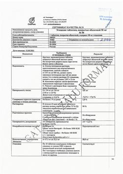 21123-Сертификат Этацизин, таблетки покрыт.об. 50 мг 50 шт-6