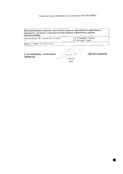 21123-Сертификат Этацизин, таблетки покрыт.об. 50 мг 50 шт-5