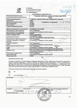 21123-Сертификат Этацизин, таблетки покрыт.об. 50 мг 50 шт-14