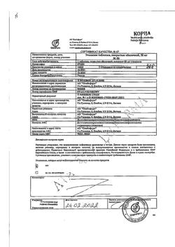 21123-Сертификат Этацизин, таблетки покрыт.об. 50 мг 50 шт-9