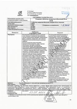 21123-Сертификат Этацизин, таблетки покрыт.об. 50 мг 50 шт-7