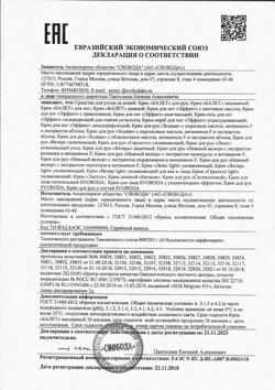 21139-Сертификат Свобода крем для ног Эффект с пихтовым маслом, 40 г 1 шт-1