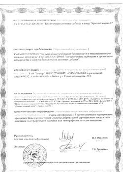 Сертификат ЭФФЕКС КРАСНЫЙ КОРЕНЬ ЭВАЛАР ТАБЛЕТКИ  0,5 Г №60-1