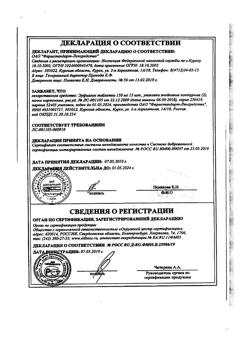 21156-Сертификат Эуфиллин, таблетки 150 мг 30 шт-5