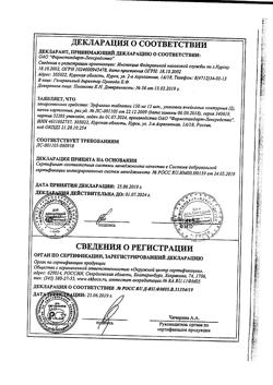21156-Сертификат Эуфиллин, таблетки 150 мг 30 шт-31