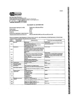 21156-Сертификат Эуфиллин, таблетки 150 мг 30 шт-37