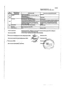 21156-Сертификат Эуфиллин, таблетки 150 мг 30 шт-20