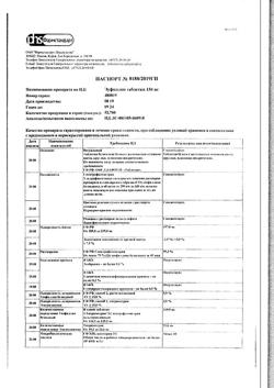 21156-Сертификат Эуфиллин, таблетки 150 мг 30 шт-15