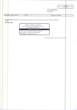 21156-Сертификат Эуфиллин, таблетки 150 мг 30 шт-45