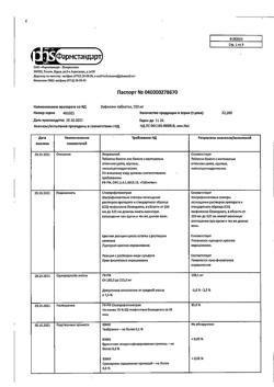 21156-Сертификат Эуфиллин, таблетки 150 мг 30 шт-49