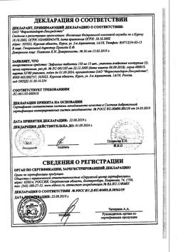 21156-Сертификат Эуфиллин, таблетки 150 мг 30 шт-16