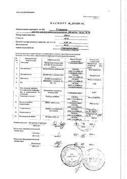 21156-Сертификат Эуфиллин, таблетки 150 мг 30 шт-4