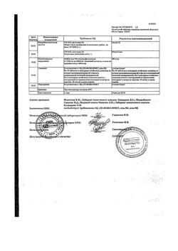 21156-Сертификат Эуфиллин, таблетки 150 мг 30 шт-3