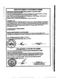 21156-Сертификат Эуфиллин, таблетки 150 мг 30 шт-18