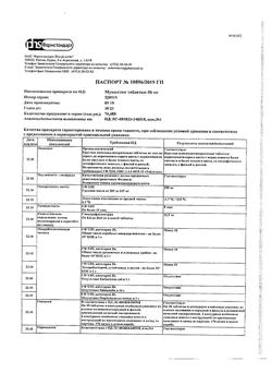21156-Сертификат Эуфиллин, таблетки 150 мг 30 шт-24