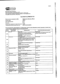 21156-Сертификат Эуфиллин, таблетки 150 мг 30 шт-32