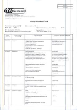 21156-Сертификат Эуфиллин, таблетки 150 мг 30 шт-43
