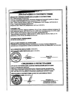 21156-Сертификат Эуфиллин, таблетки 150 мг 30 шт-36