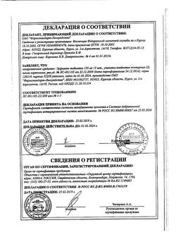 21156-Сертификат Эуфиллин, таблетки 150 мг 30 шт-19