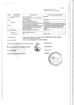 21156-Сертификат Эуфиллин, таблетки 150 мг 30 шт-17